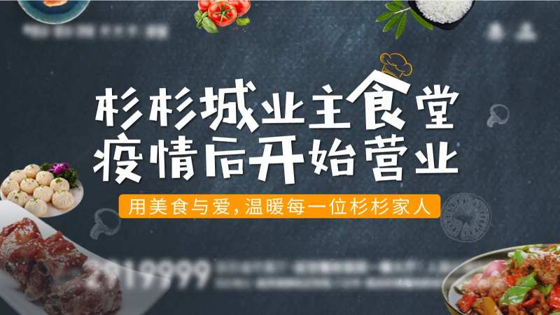 业主食堂餐厅营业画面背景板-采灵感-cailinggan.com