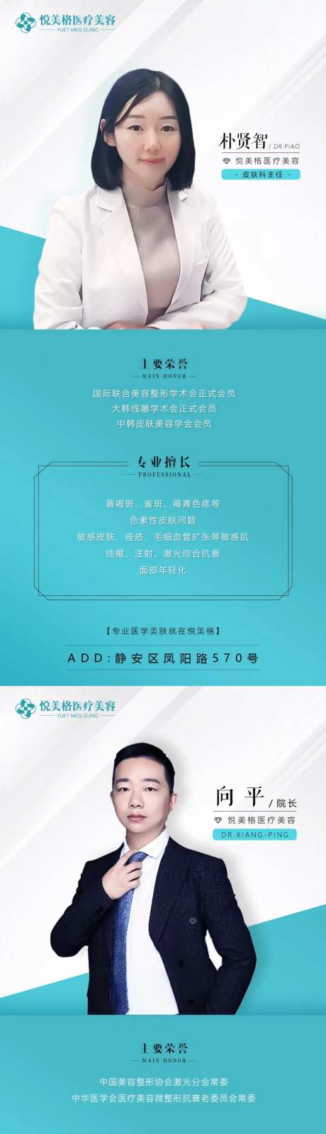 医美医生介绍系列海报-采灵感-https://www.cailinggan.com/