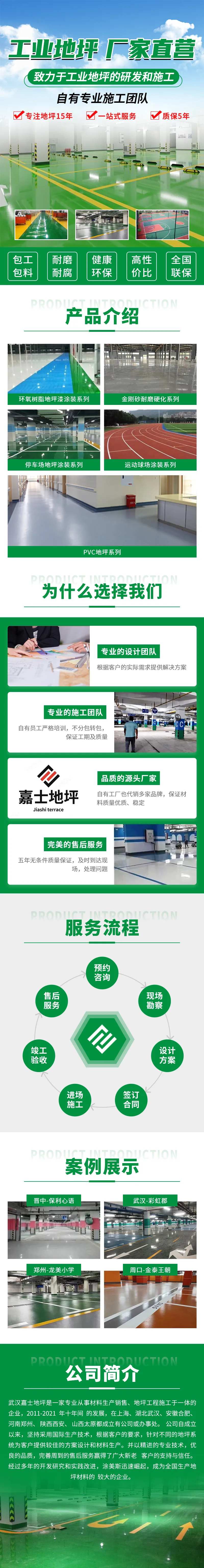 工业地坪施工材料塑胶跑道专题 -采灵感-cailinggan.com
