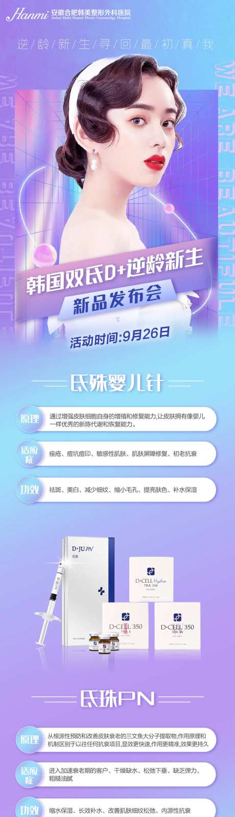 医美新品发布会长图-采灵感-https://www.cailinggan.com/