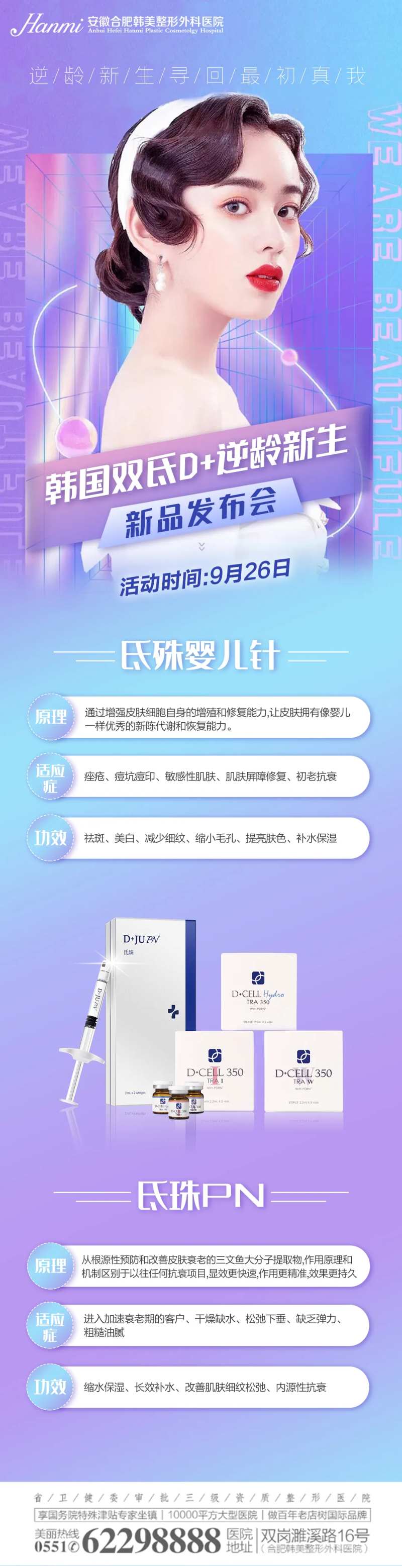 医美新品发布会长图-采灵感-cailinggan.com