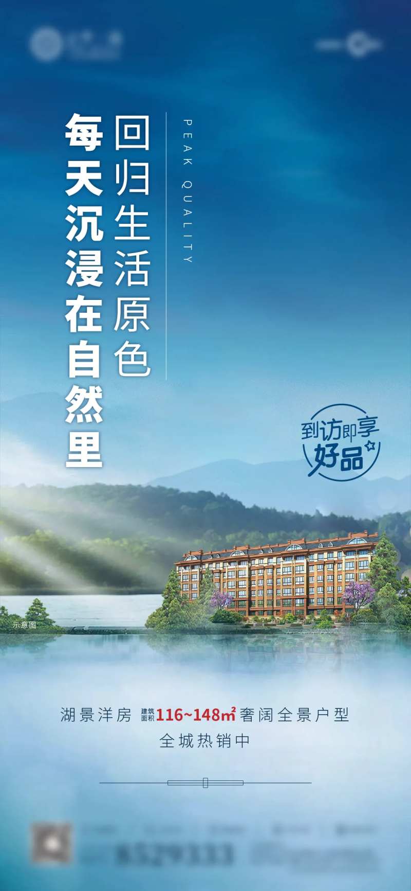 湖景洋房价值点-采灵感-cailinggan.com