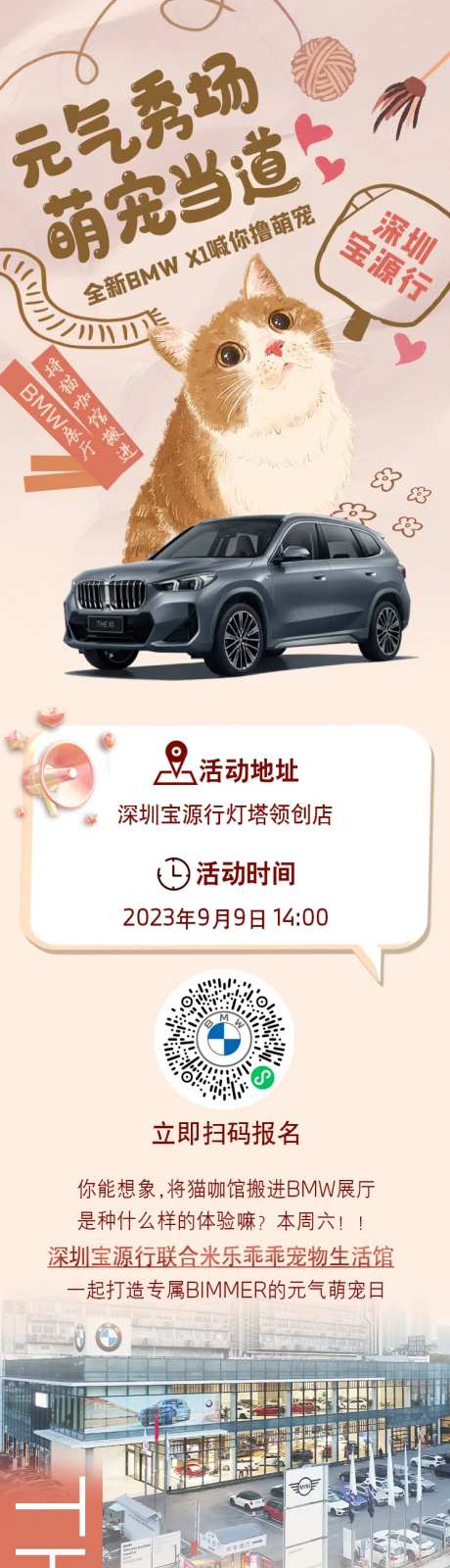 宝马萌宠海报 -采灵感-https://www.cailinggan.com/