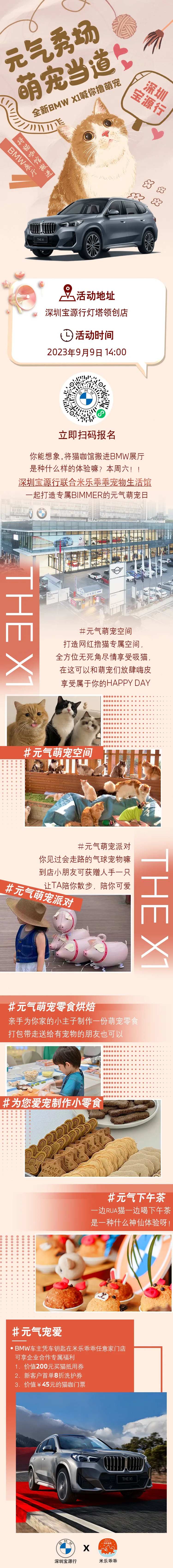 宝马萌宠海报 -采灵感-cailinggan.com