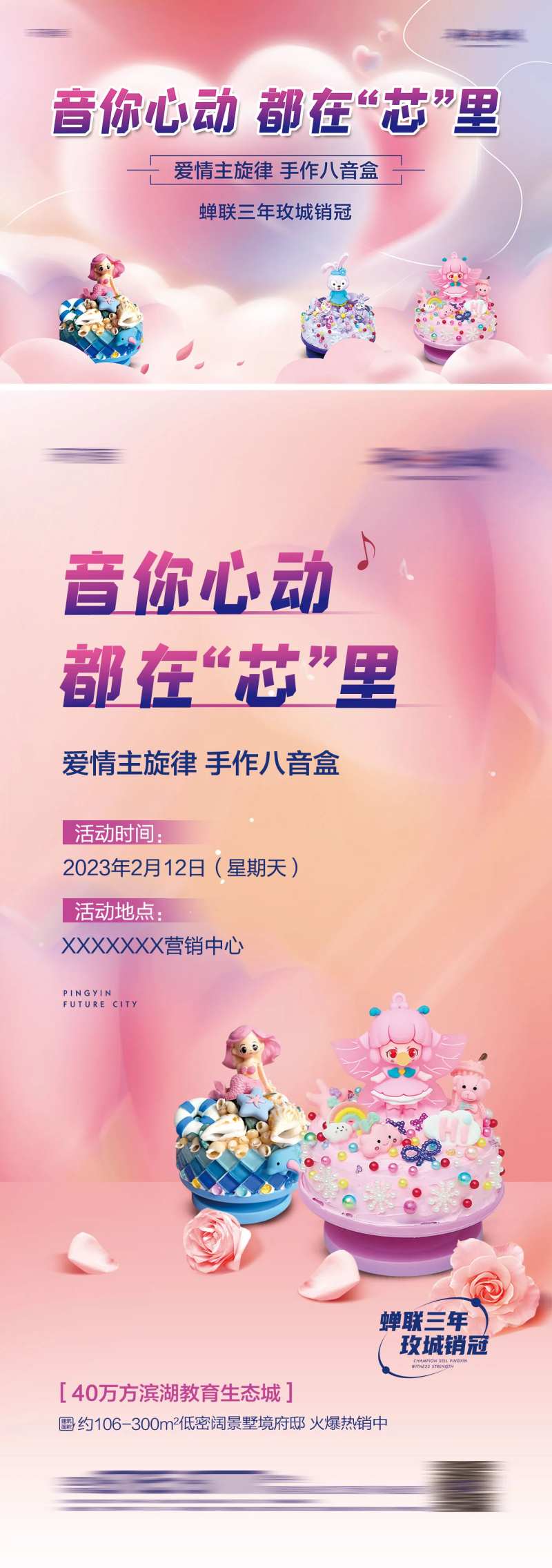 地产情人节八音盒DIY背景板海报-采灵感-cailinggan.com