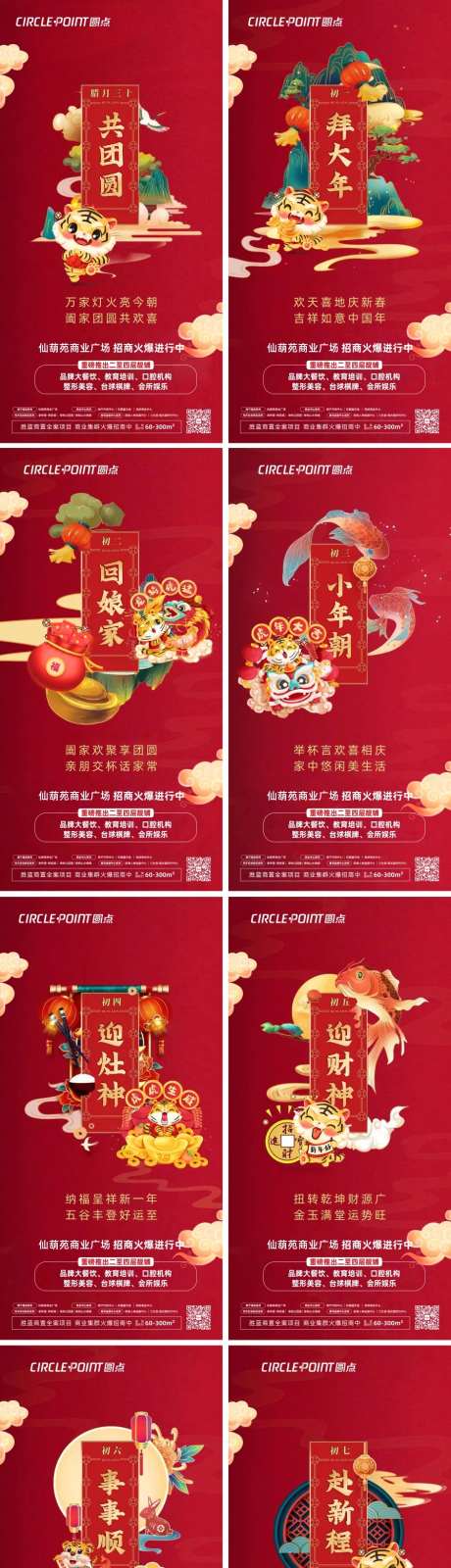 春节拜年系列除夕跨年海报-采灵感-https://www.cailinggan.com/