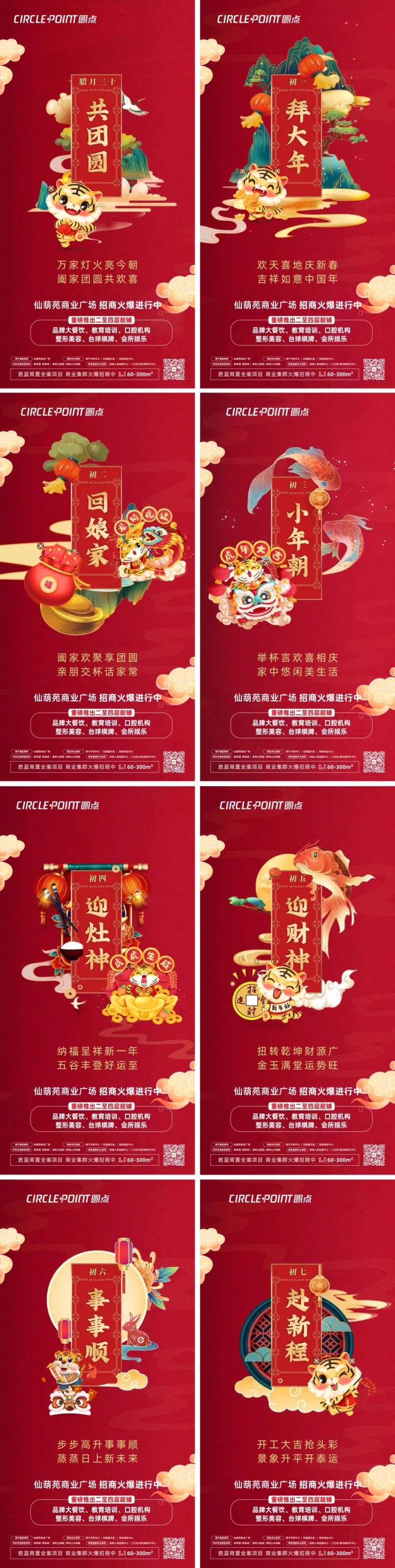春节拜年系列除夕跨年海报-采灵感-cailinggan.com