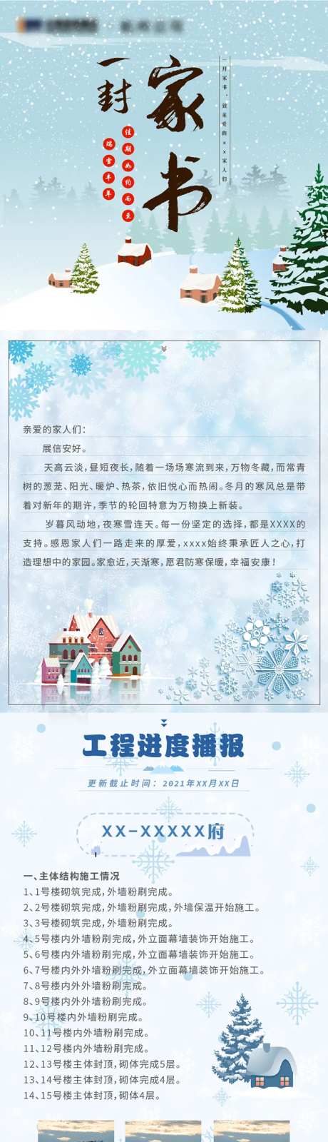 冬季一月家书工程进度播报长图-采灵感-https://www.cailinggan.com/