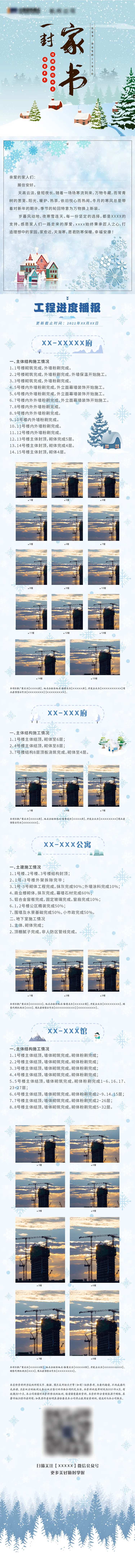冬季一月家书工程进度播报长图-采灵感-cailinggan.com