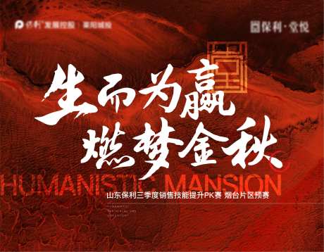地产销售技能比赛背景板-采灵感-https://www.cailinggan.com/