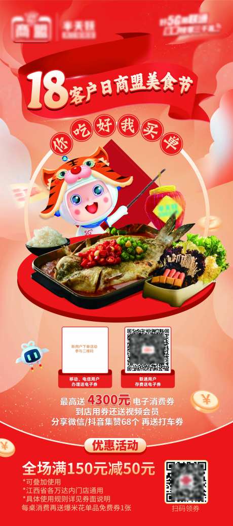 餐饮免费吃营销优惠活动海报-采灵感-https://www.cailinggan.com/