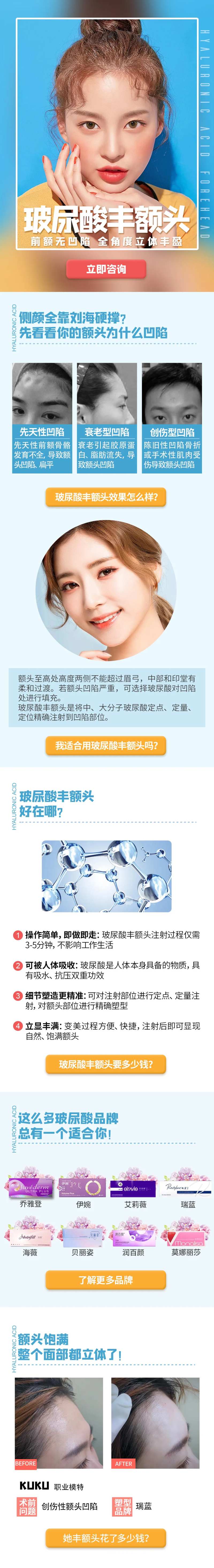 医美玻尿酸丰额头页淘宝抖音推广详情页-采灵感-cailinggan.com