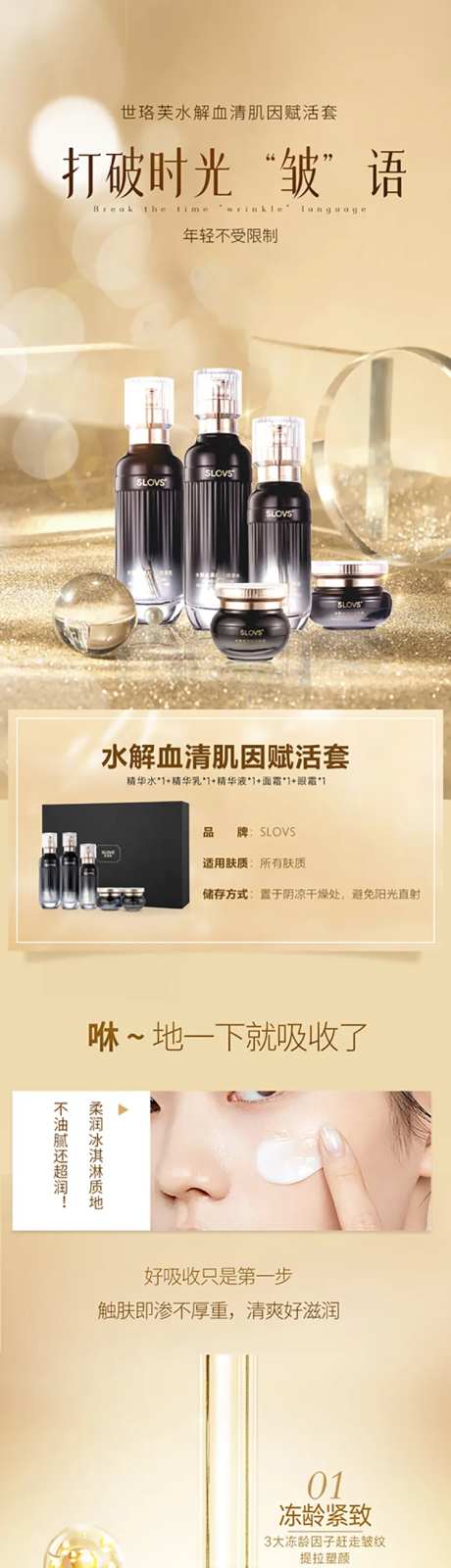 护肤品化妆品套盒功效长图详情页-采灵感-https://www.cailinggan.com/