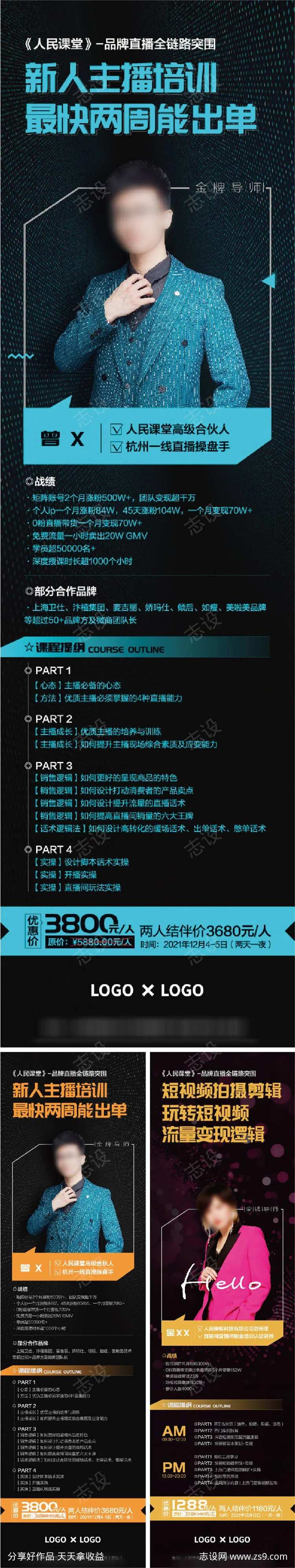 金牌导师介绍长图-采灵感-cailinggan.com