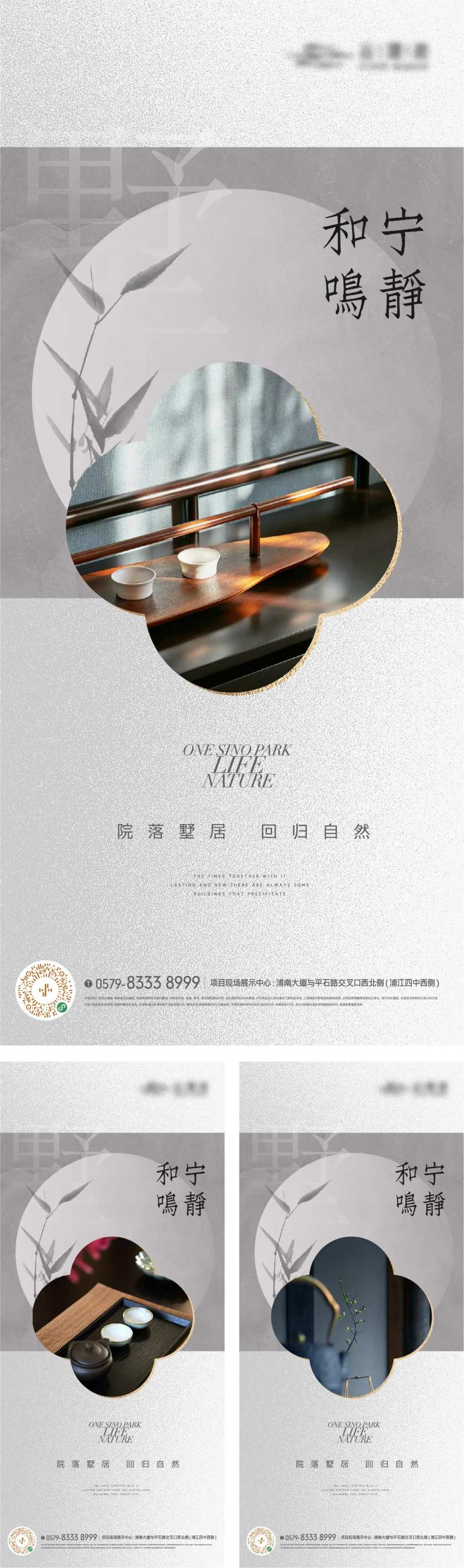 新中式园林茶道海报-采灵感-cailinggan.com