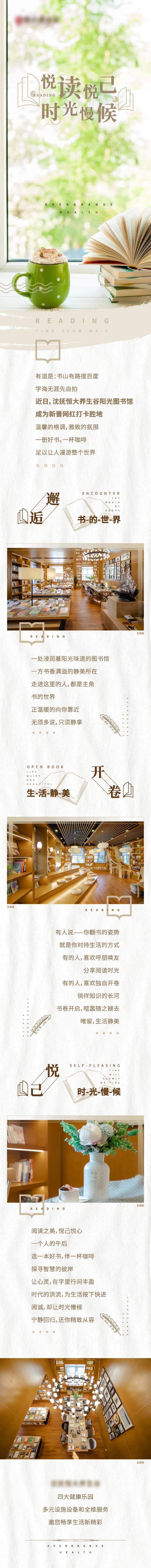 房地产悦读时光长图-采灵感-cailinggan.com