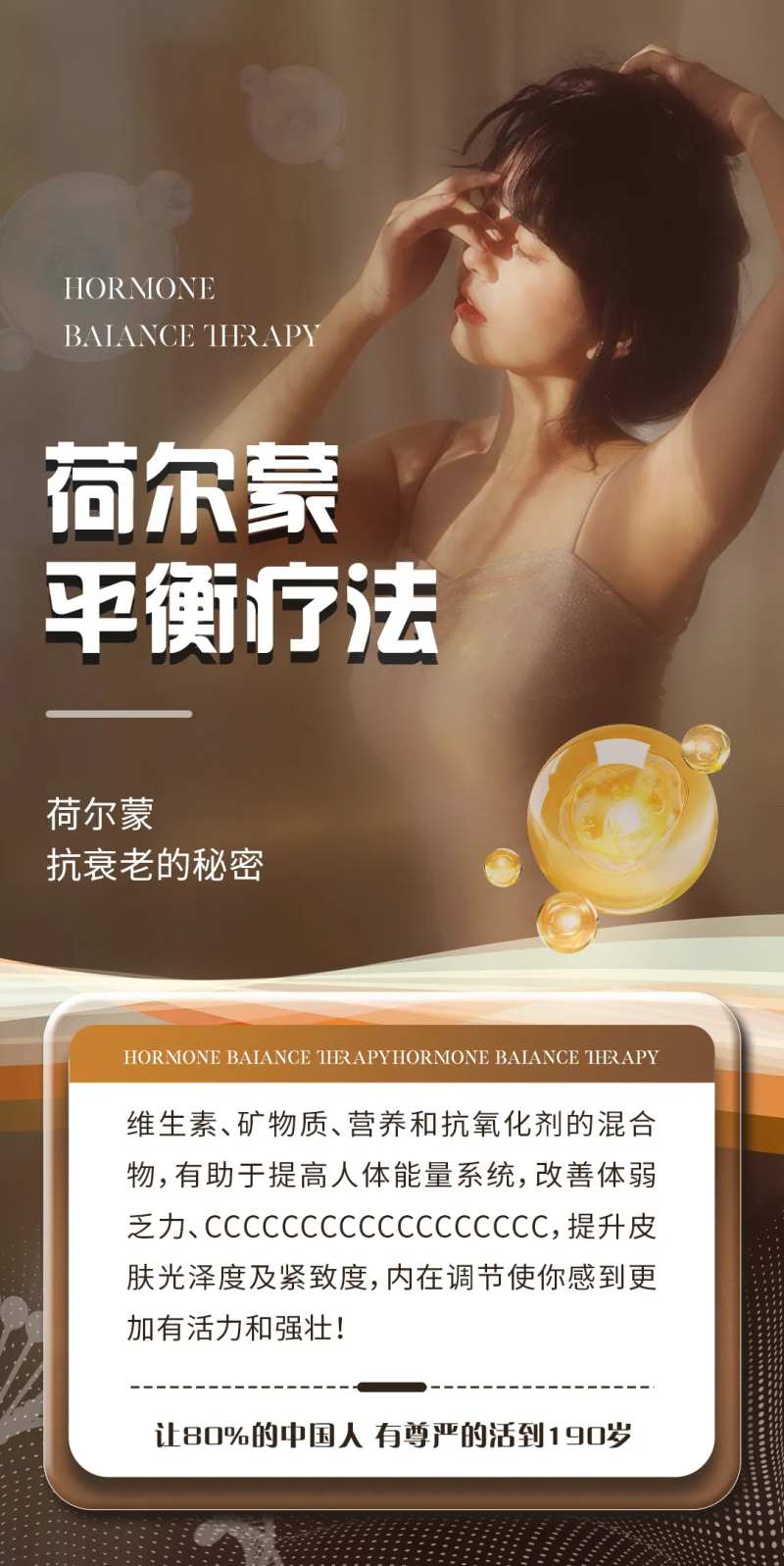 荷尔蒙疗法大健康海报-采灵感-cailinggan.com