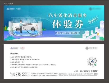 汽车消毒雾化体验券-采灵感-https://www.cailinggan.com/