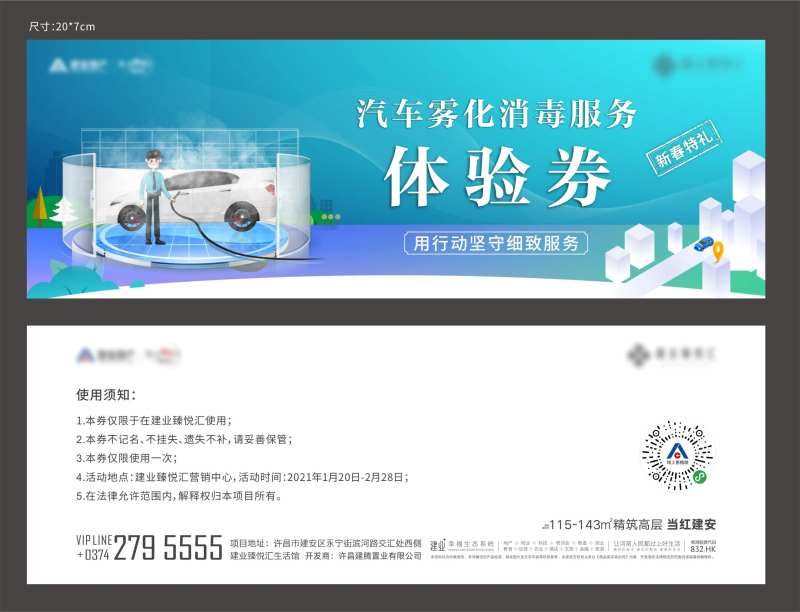 汽车消毒雾化体验券-采灵感-cailinggan.com