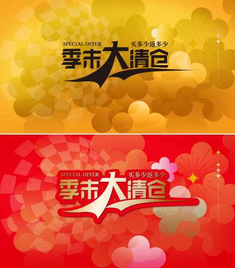季末大清仓主画面-采灵感-https://www.cailinggan.com/