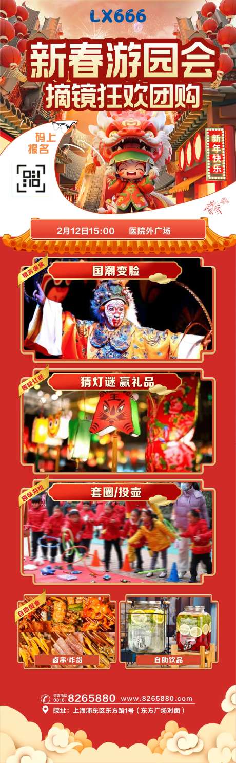 新春游园会摘镜狂欢团购海报-采灵感-https://www.cailinggan.com/