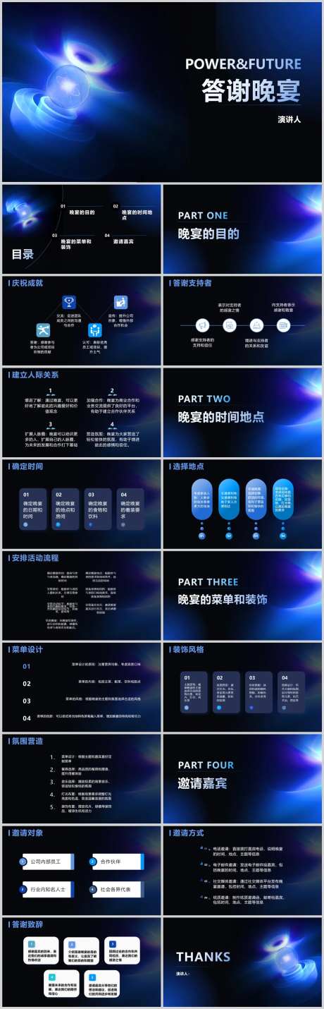 答谢晚宴PPT-采灵感-https://www.cailinggan.com/