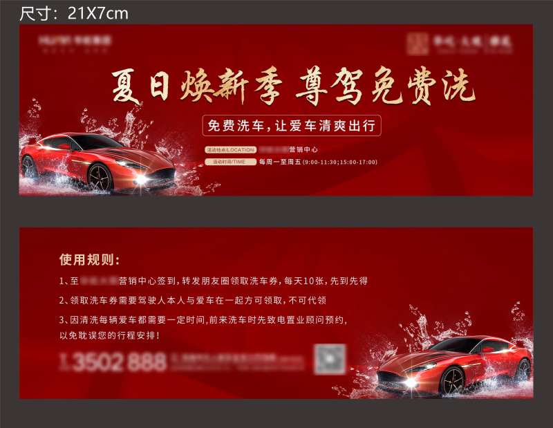 地产洗车活动券-采灵感-cailinggan.com