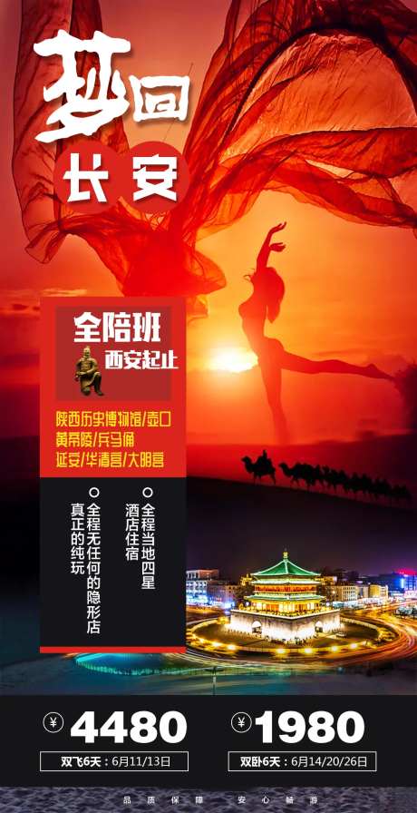 唯美西安旅游海报-采灵感-https://www.cailinggan.com/