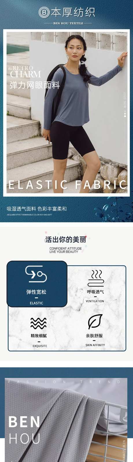 简约风弹力运动衫电商详情页设计-采灵感-https://www.cailinggan.com/