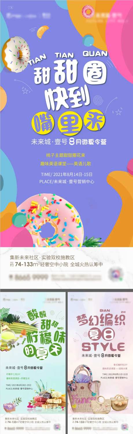 地产暖场手工甜点编制夏令营暖场活动-采灵感-https://www.cailinggan.com/