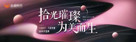 年终答谢主画面感恩医美美容盛典-采灵感-https://www.cailinggan.com/
