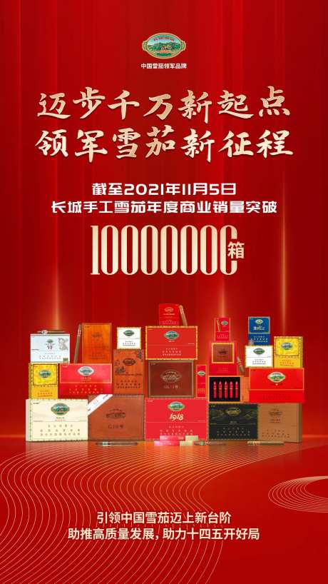产品销量海报-采灵感-https://www.cailinggan.com/