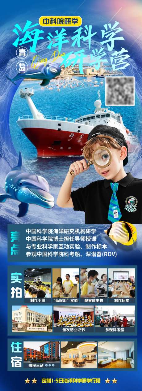青岛“海洋科学研学营”-采灵感-https://www.cailinggan.com/