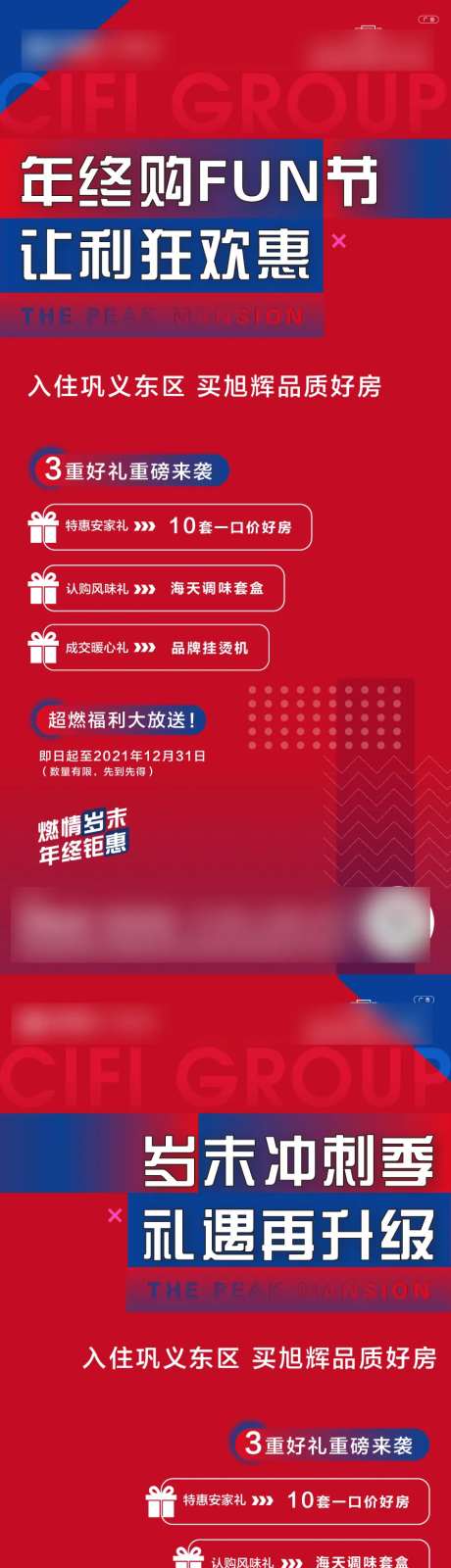 地产年终特惠狂欢福利-采灵感-https://www.cailinggan.com/