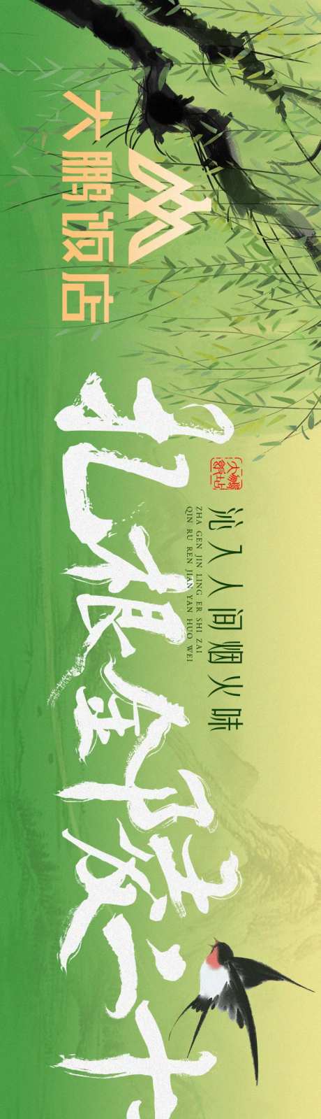 春季中式品宣长图-采灵感-https://www.cailinggan.com/