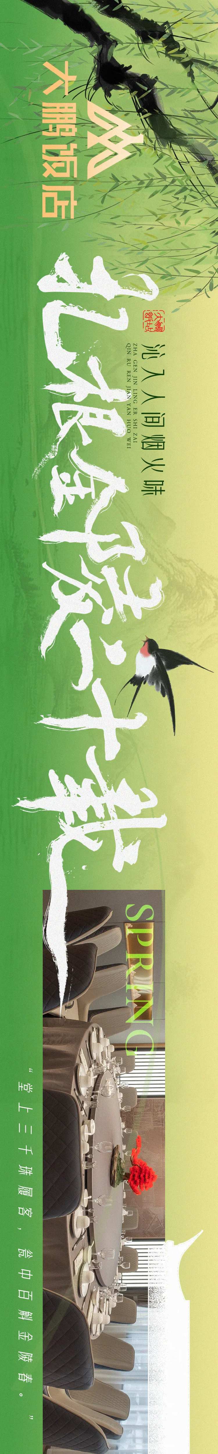 春季中式品宣长图-采灵感-cailinggan.com