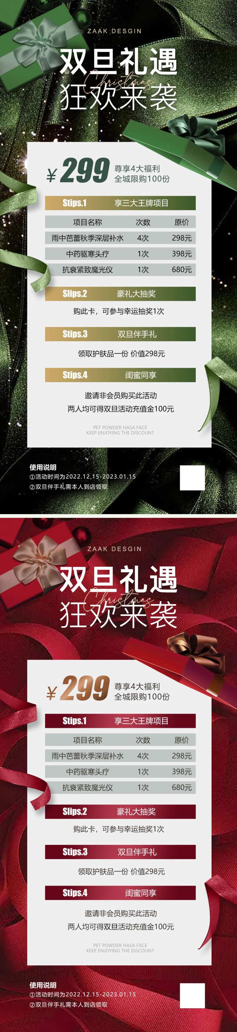 医美双旦项目促销海报-采灵感-cailinggan.com