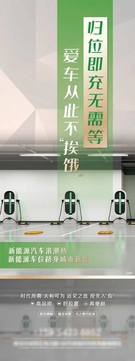 新能源车位展架-采灵感-https://www.cailinggan.com/