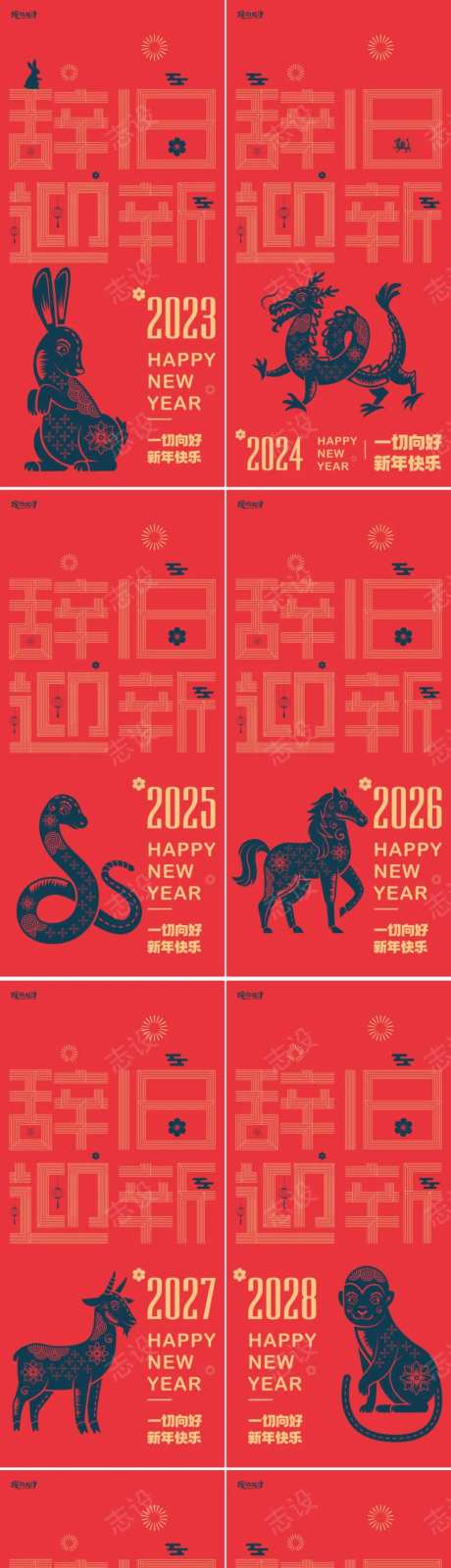 十二生肖新年海报-采灵感-https://www.cailinggan.com/