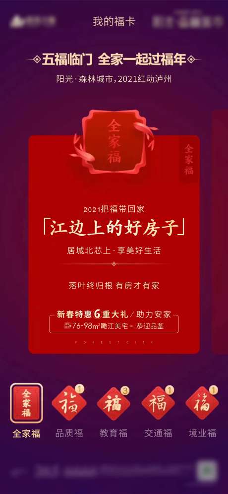 新春五福海报-采灵感-https://www.cailinggan.com/