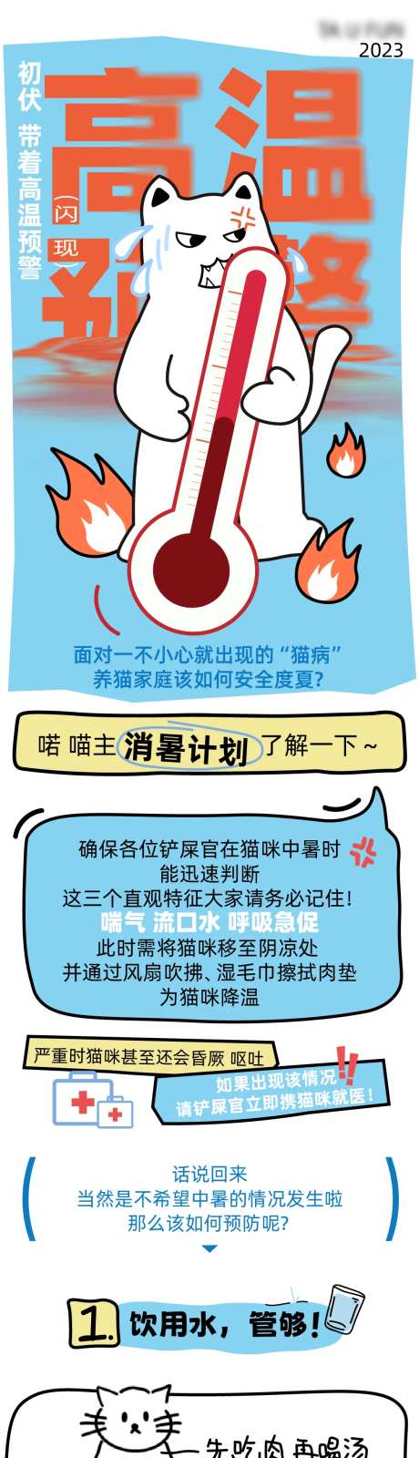 夏日高温预警公众号长图-采灵感-https://www.cailinggan.com/