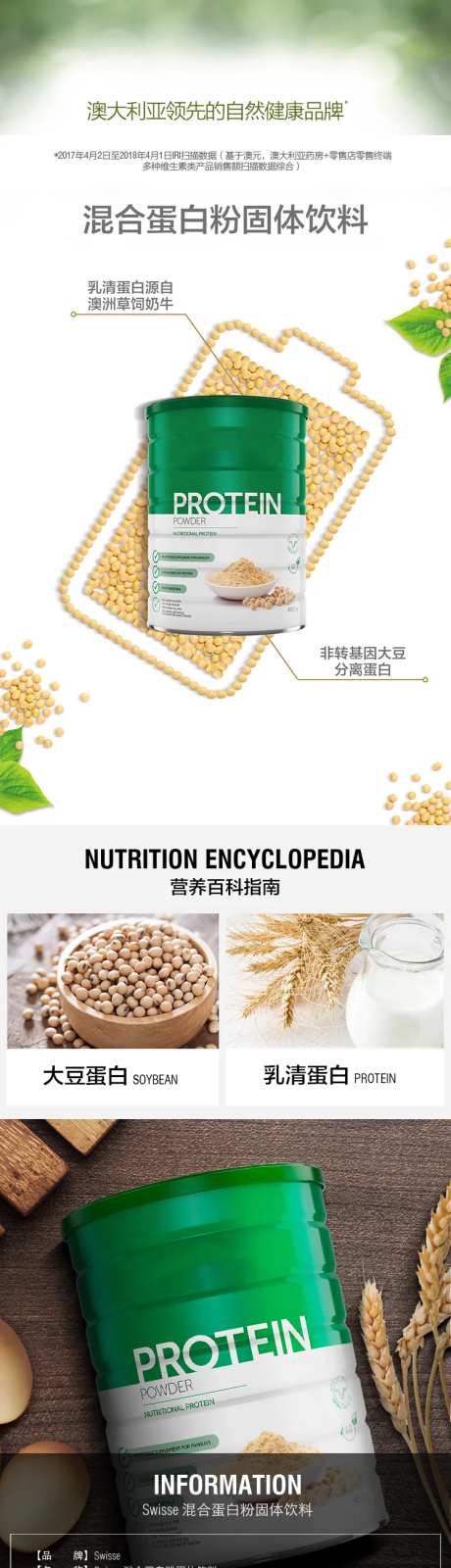 混合蛋白粉功效促销电商详情页-采灵感-https://www.cailinggan.com/