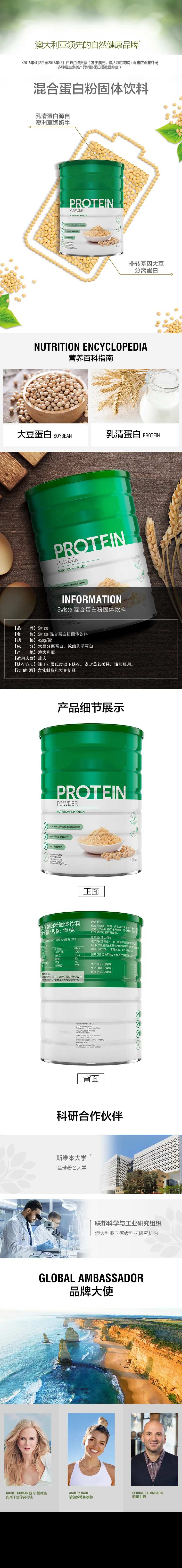 混合蛋白粉功效促销电商详情页-采灵感-cailinggan.com
