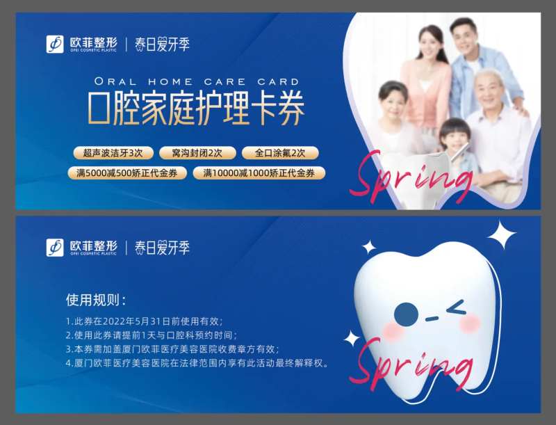 口腔牙齿家庭卡-采灵感-cailinggan.com