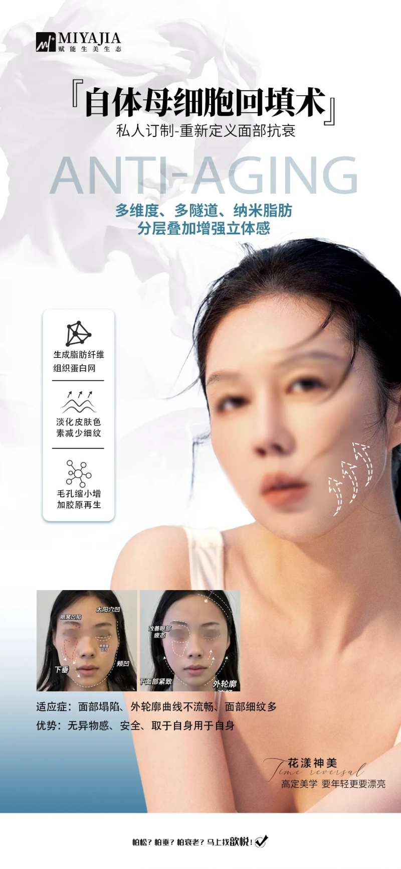 医美面部抗衰海报-采灵感-cailinggan.com