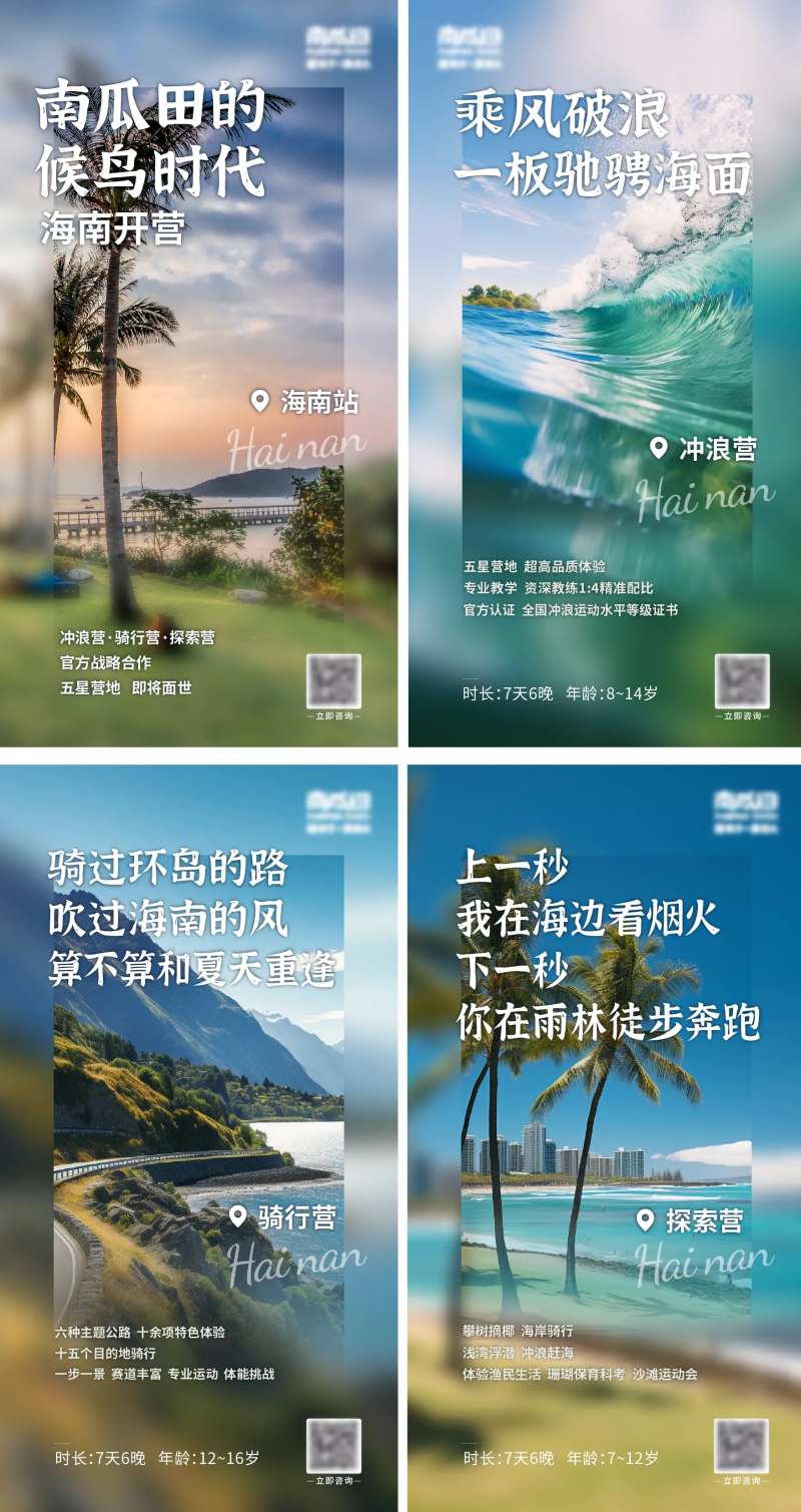旅游冲浪海边系列海报-采灵感-cailinggan.com