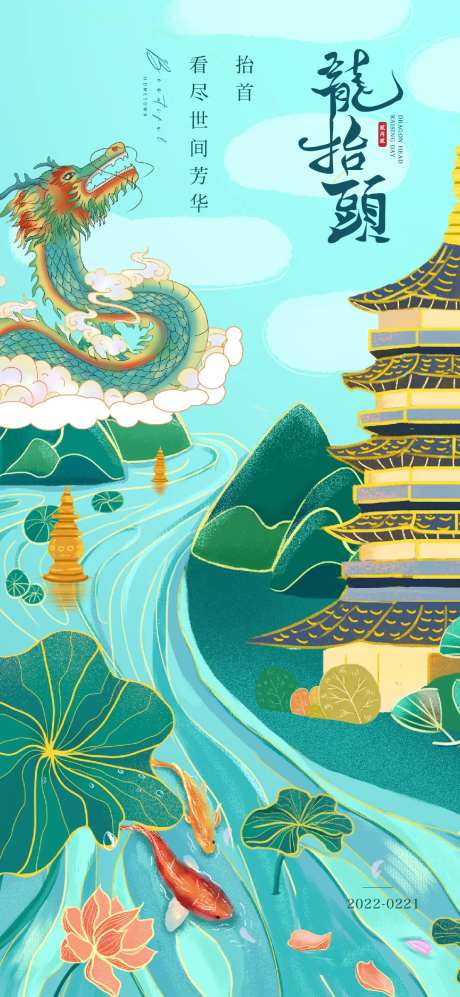 龙抬头海报-采灵感-https://www.cailinggan.com/