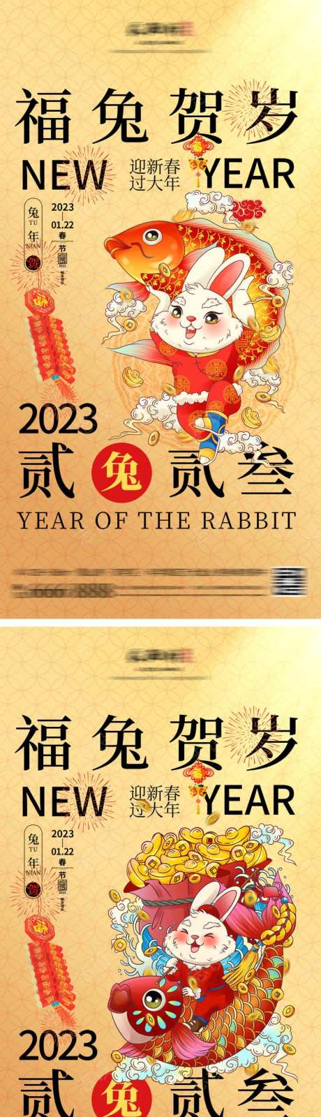 地产福兔贺岁系列海报-采灵感-https://www.cailinggan.com/
