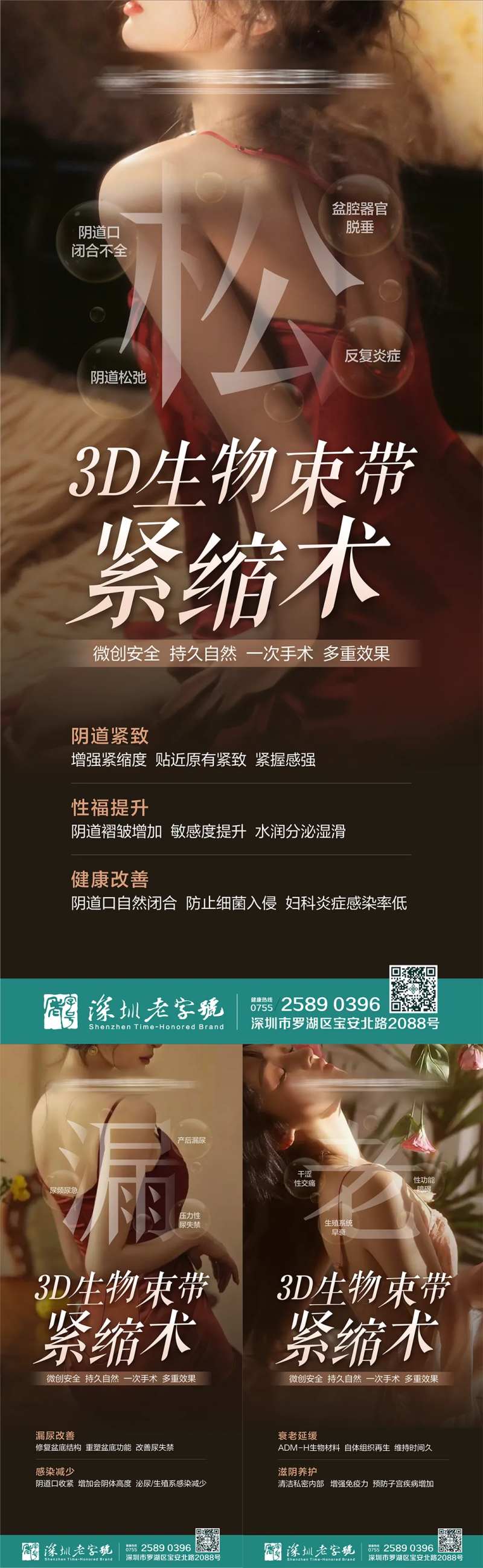 3D生物束带紧缩术-采灵感-cailinggan.com