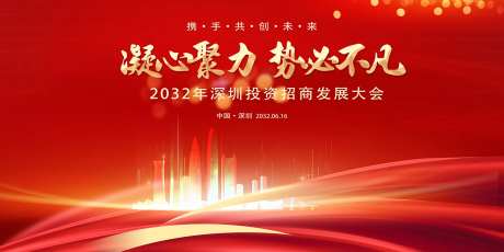 招商大会活动背景板-采灵感-https://www.cailinggan.com/